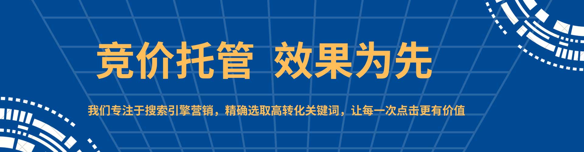 托克逊sem竞价